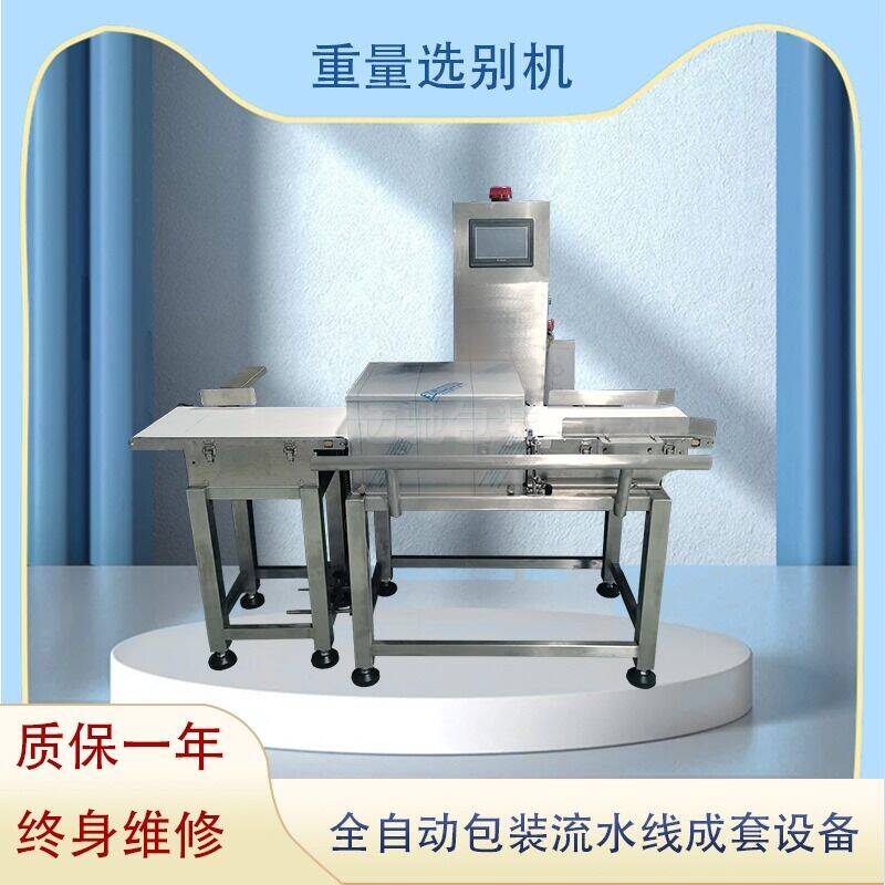 重(chóng)量選(xuǎn)別機