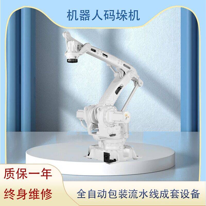 機器人碼垛機(jī)