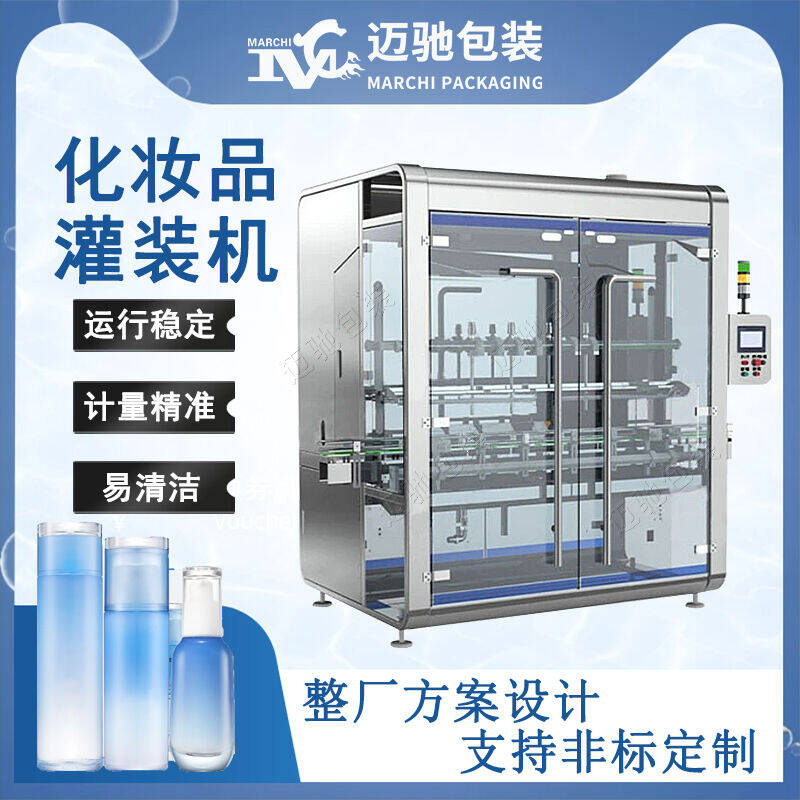 化(huà)妝品灌裝機