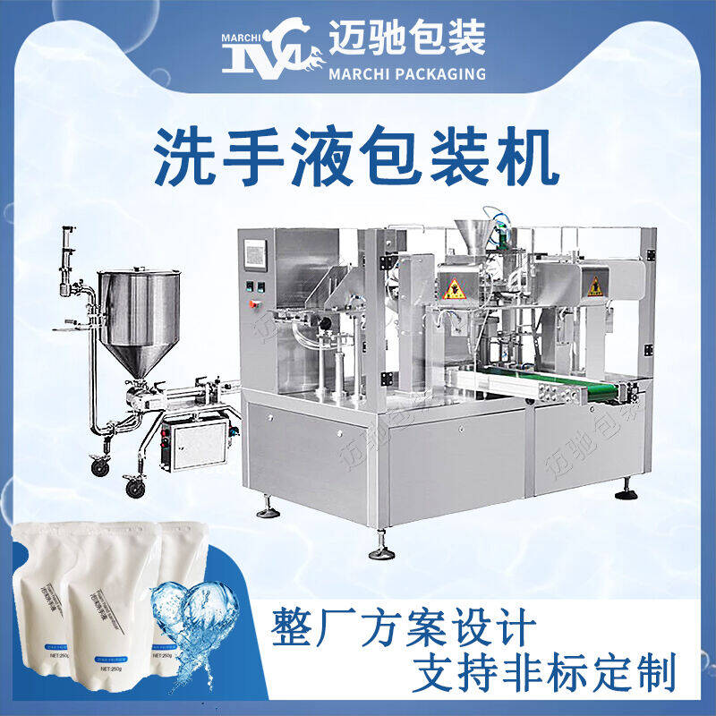 洗手液包裝(zhuāng)機