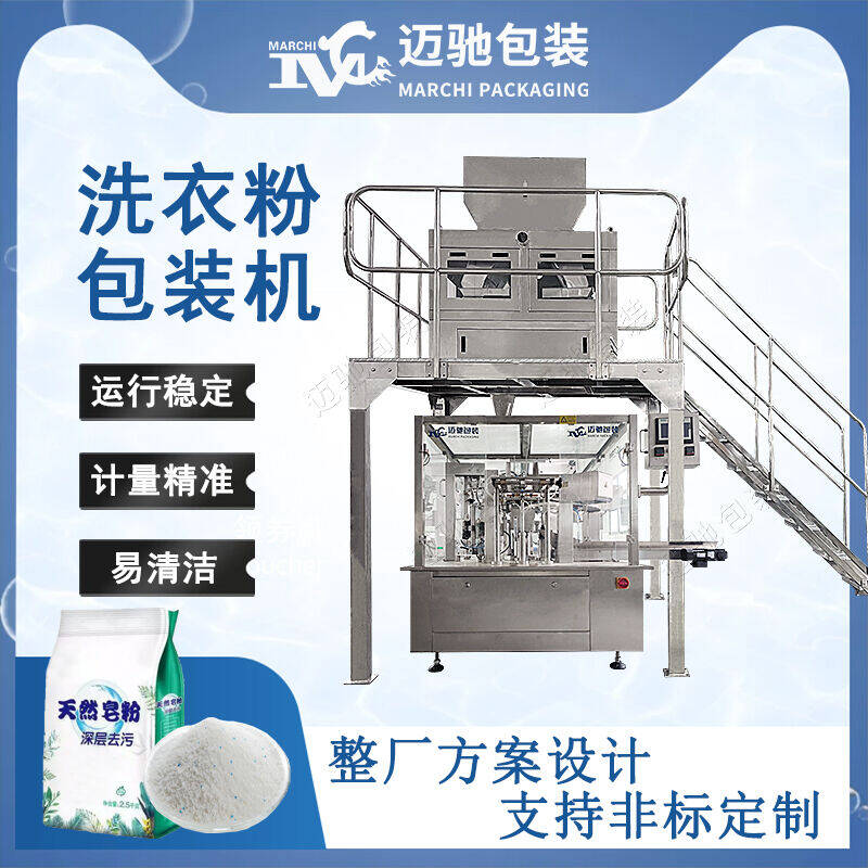 全自動洗衣粉包裝機