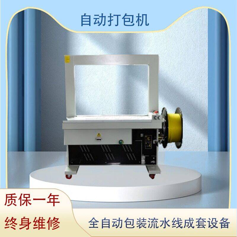 自動打包機