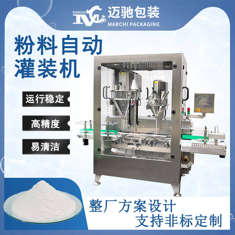 粉料灌裝(zhuāng)機