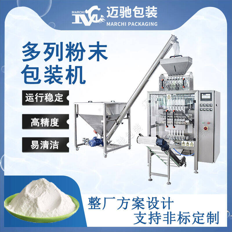 多列粉末包(bāo)裝機