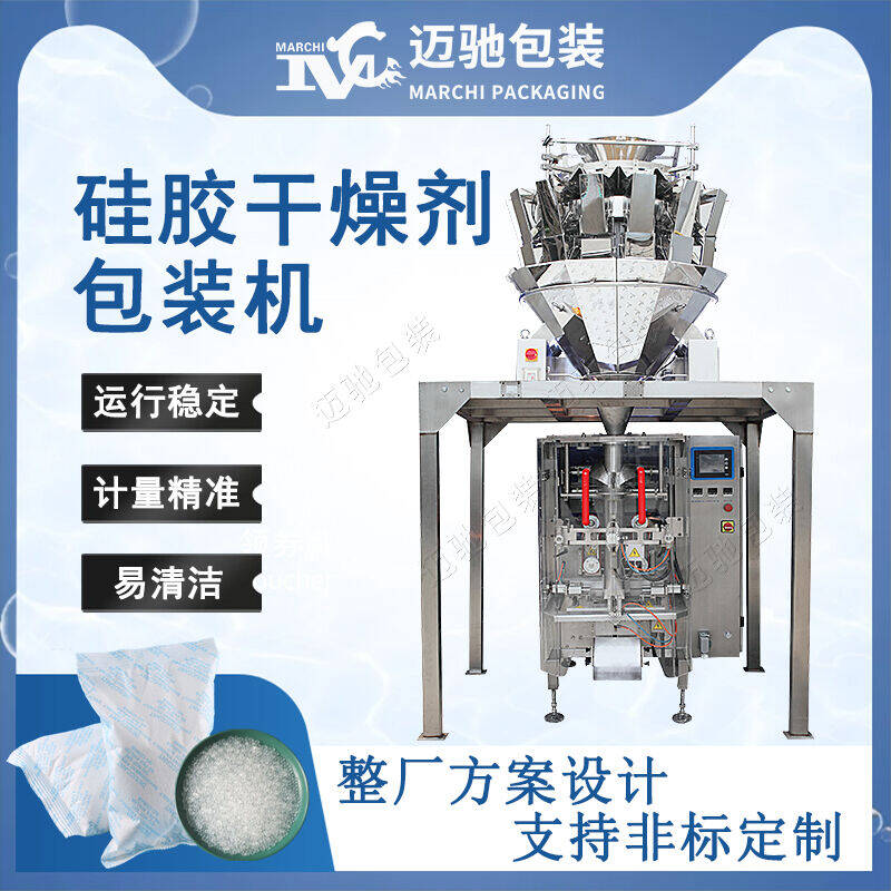 矽膠幹燥(zào)劑包裝機