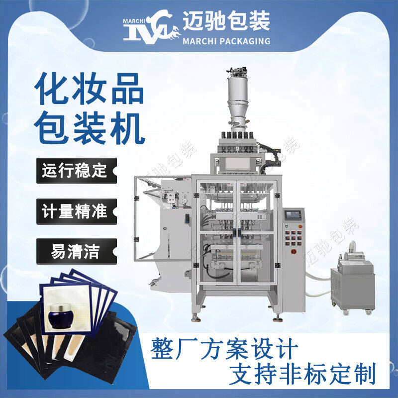 化妝品包裝機(jī)
