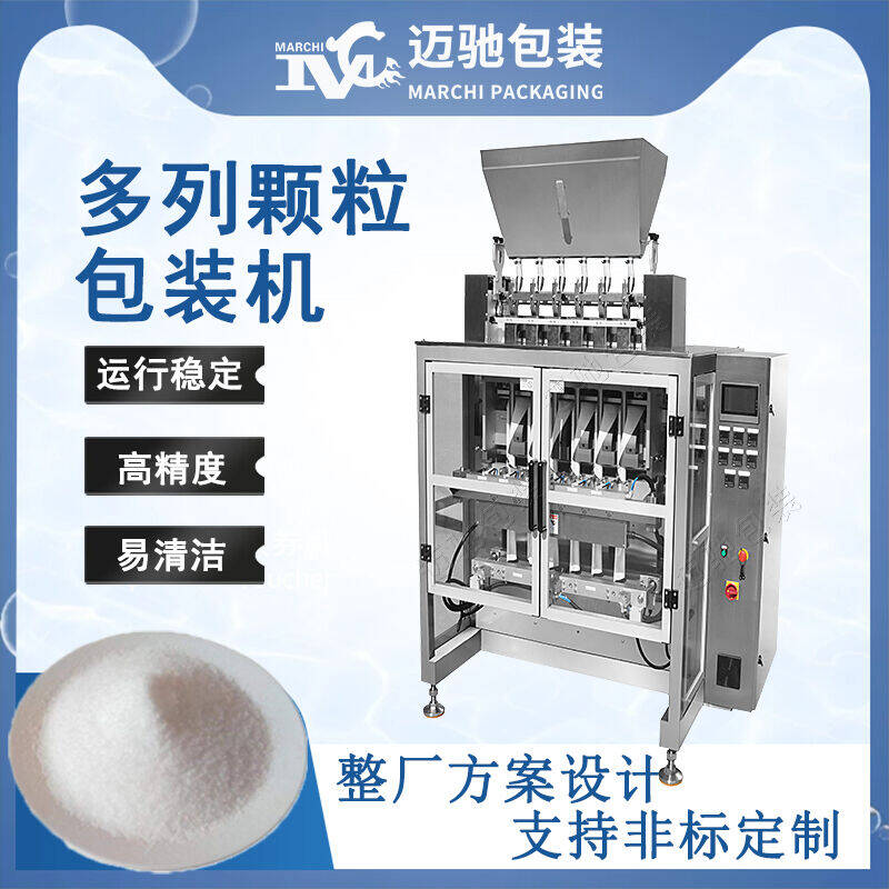 多列顆粒包裝機