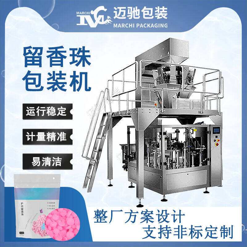 留(liú)香珠(zhū)包裝機