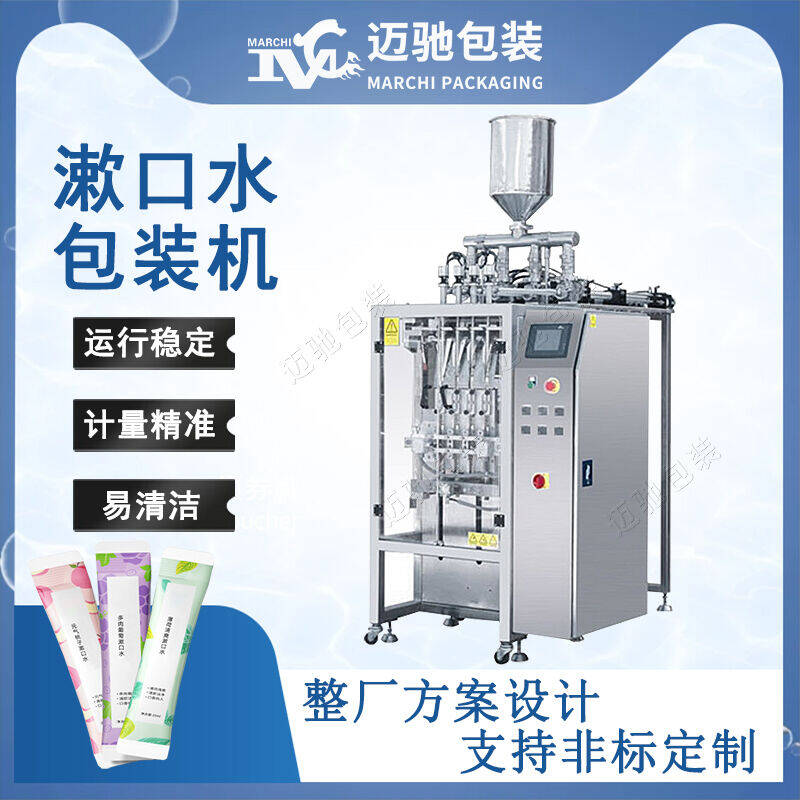 漱(shù)口水包裝機