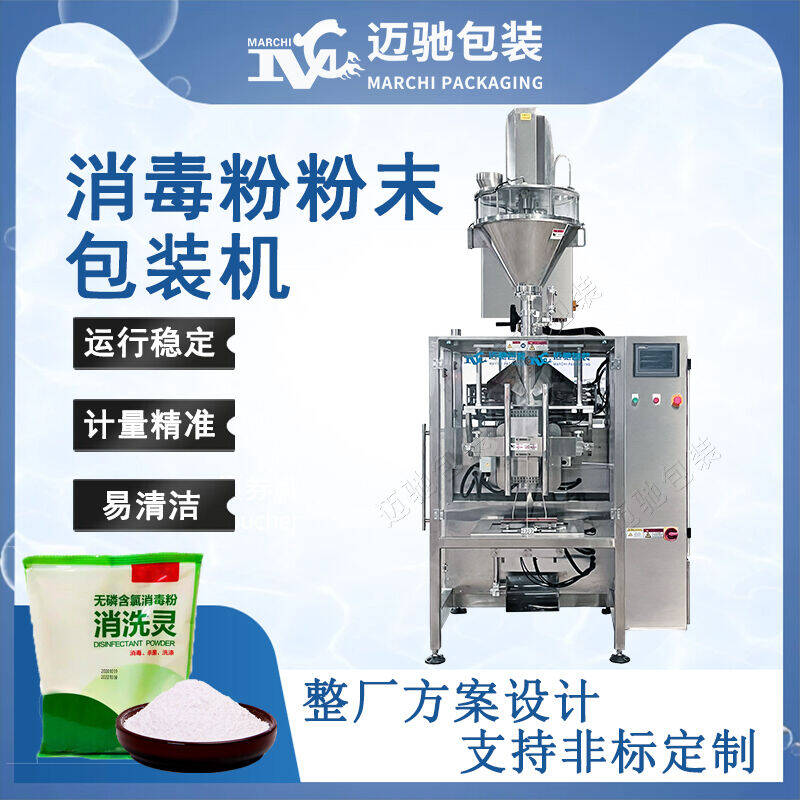消毒粉包裝機
