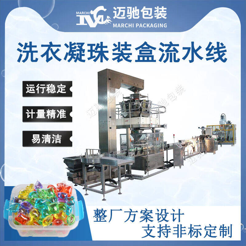洗衣凝珠灌裝機