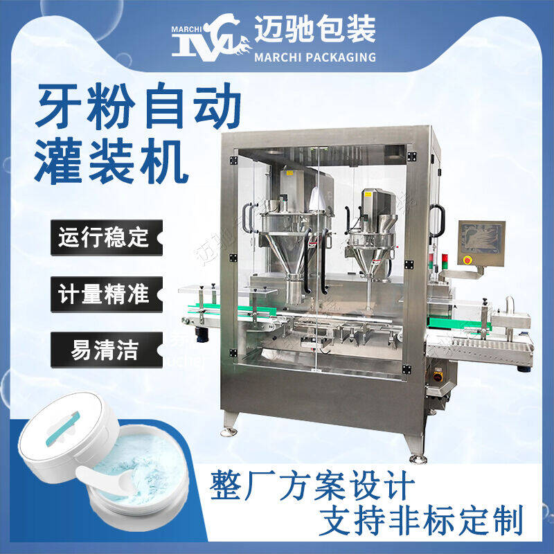 牙粉灌裝機