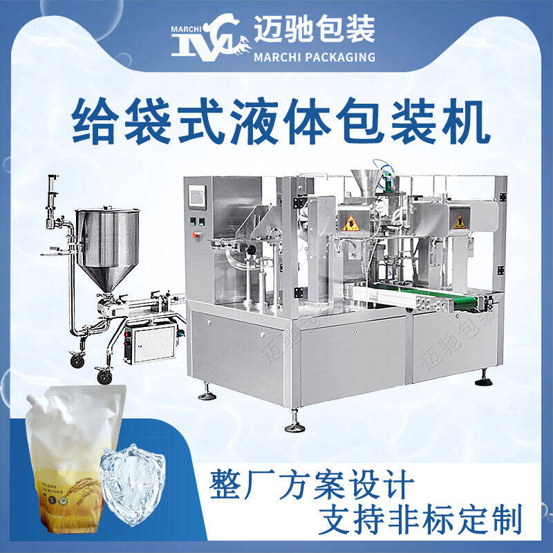 給袋式液體包裝機(jī)